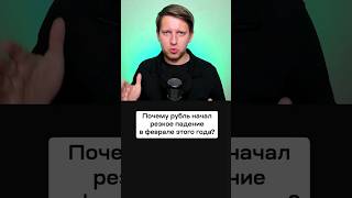 Почему Рубль Начал Падать В Феврале? Эмбарго На Нефтепродукты От Рф