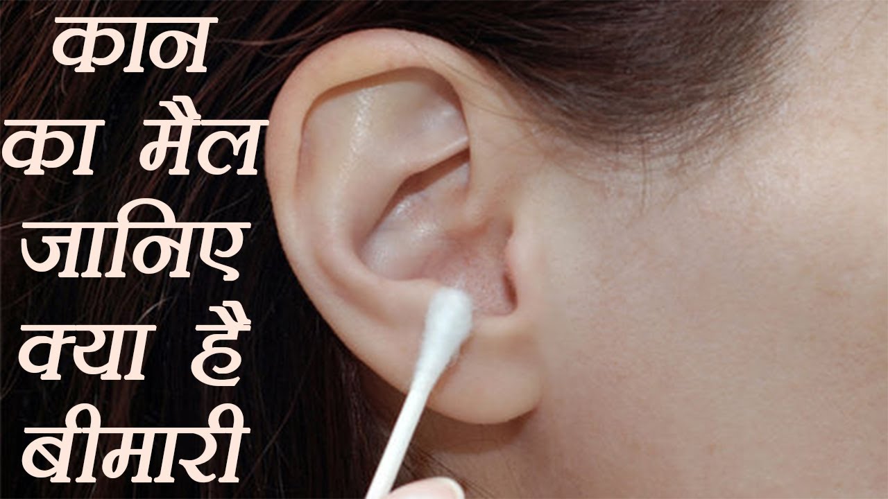 Ear Wax Color Reveals Health Problemकाम के मैल से जानें बीमारी