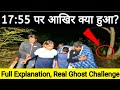 Ghost Challenge At Night 17:55 Real Or Not | Real Ghost Challenge Full Explanation With Facts