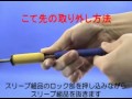 【HAKKO FM-2027・FM-2028】こて先の取り外し・挿入方法.mpg