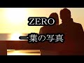 ZERO 一葉(いちまい)の写真 カラオケ