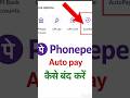 phonepay me autopay kaise band kare | phonepay se autopay kaise band kare