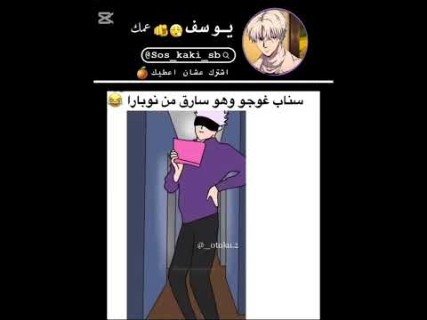 ممممتتت لكم  اكسبلور اوتاكو ضحك  انمي ميمز  جوجيتسو كايسن 