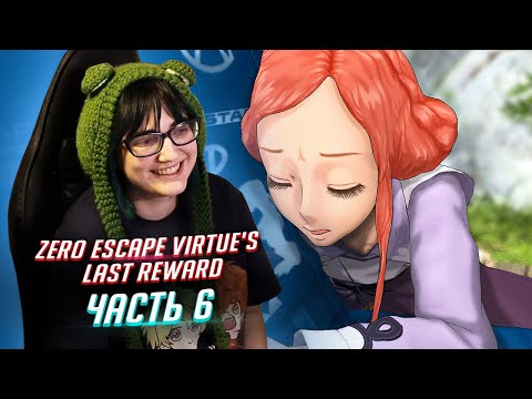 Видео: Zero Escape: Virtue's Last Reward прохождение ч6
