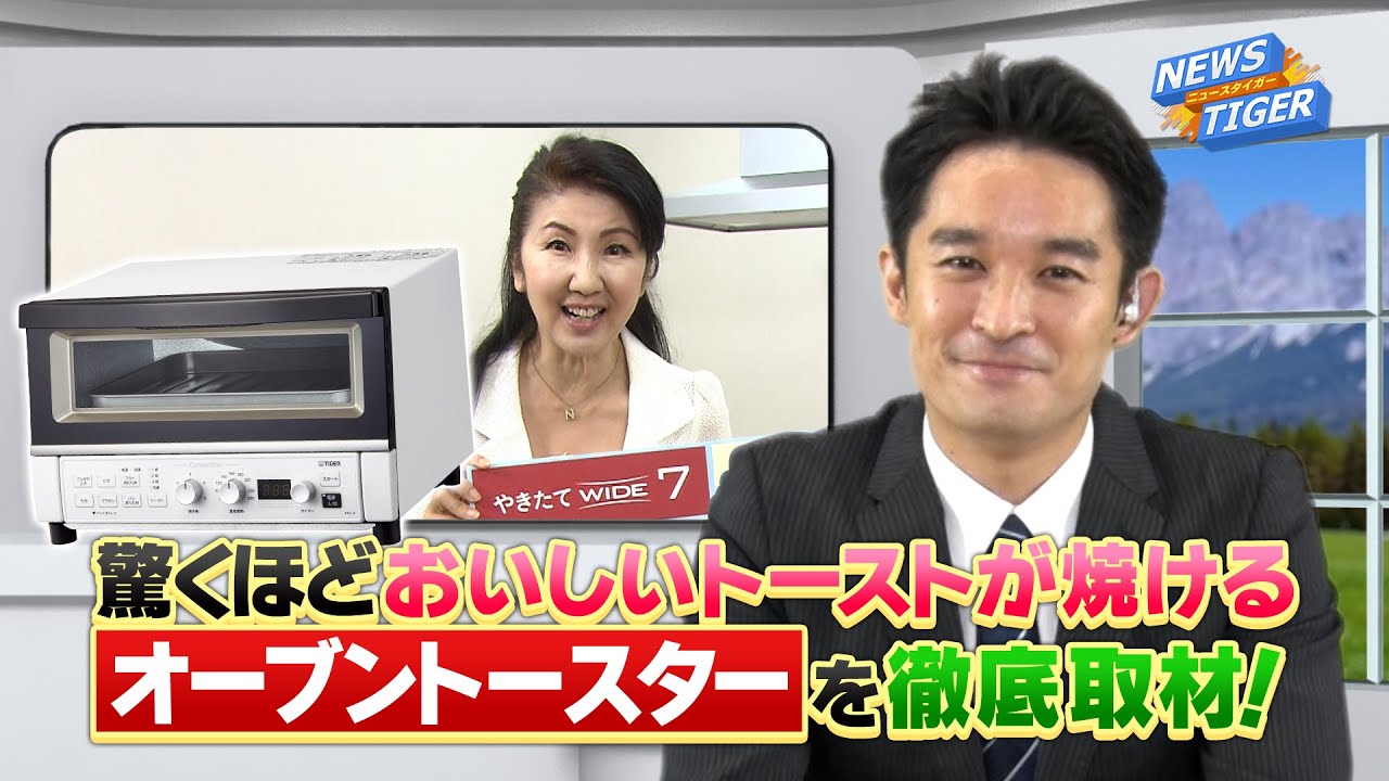 驚くほどおいしいトーストが焼けるオーブントースターを徹底取材｜KAT
