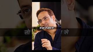 जिस इंसान से आप सबसे ज्यादा प्यार करते हैं ,🙏 || Vikas divyakirti sir new video 🙏 || #shorts