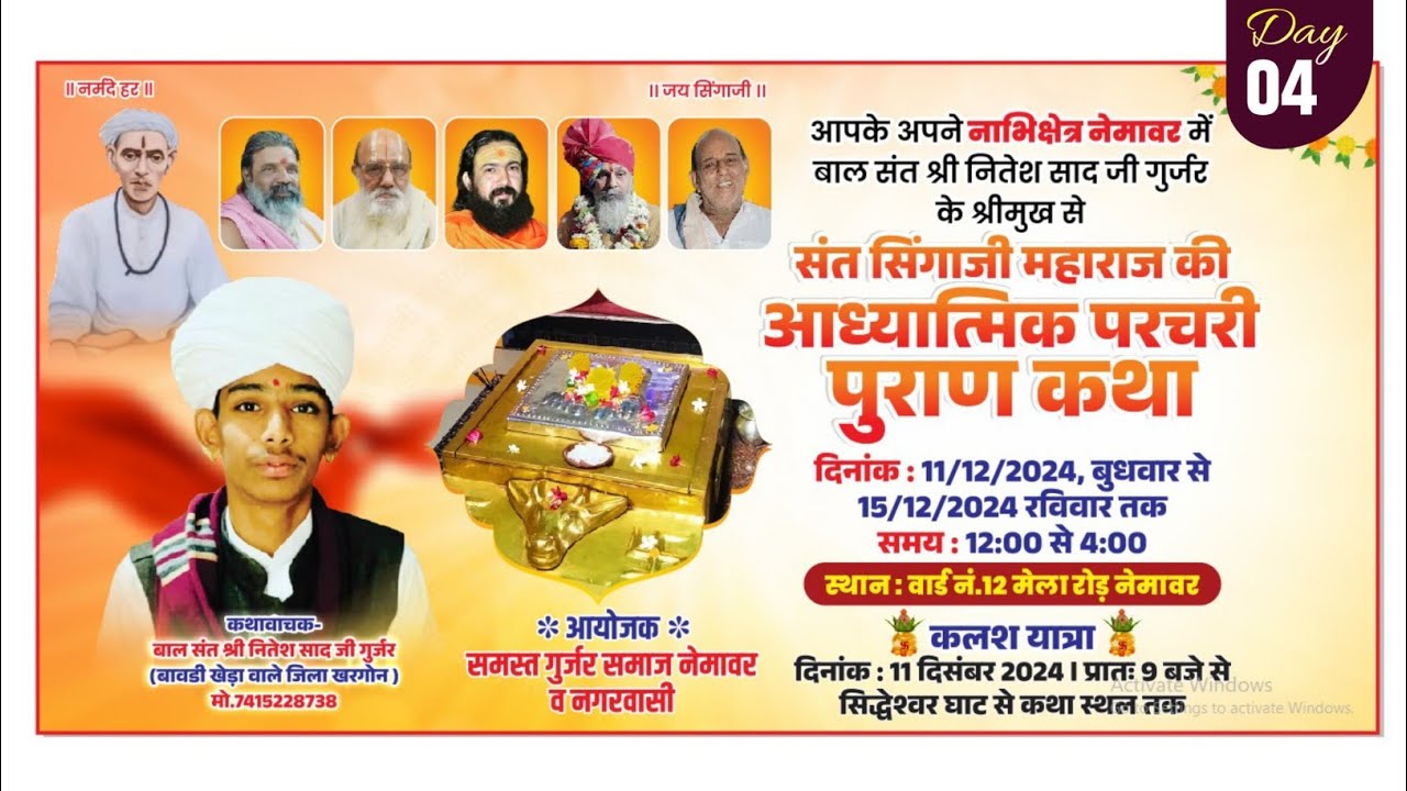 04/ संत सिंगाजी परचरी पुराण नेमावर मध्यप्रदेश | विजय स्टूडियो लाइव...