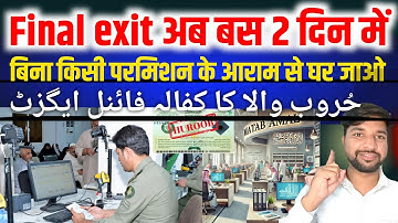 Final exit जाना हुआ आसान (2025 में )बस 2 दिन में | Final exit rule Saudi Arabia | zrkvlog