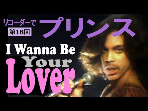希少 PRINCE プリンス I WANNA BE YOUR LOVER 収録 Prince – I Wanna Be Your Lover – Vinyl (7