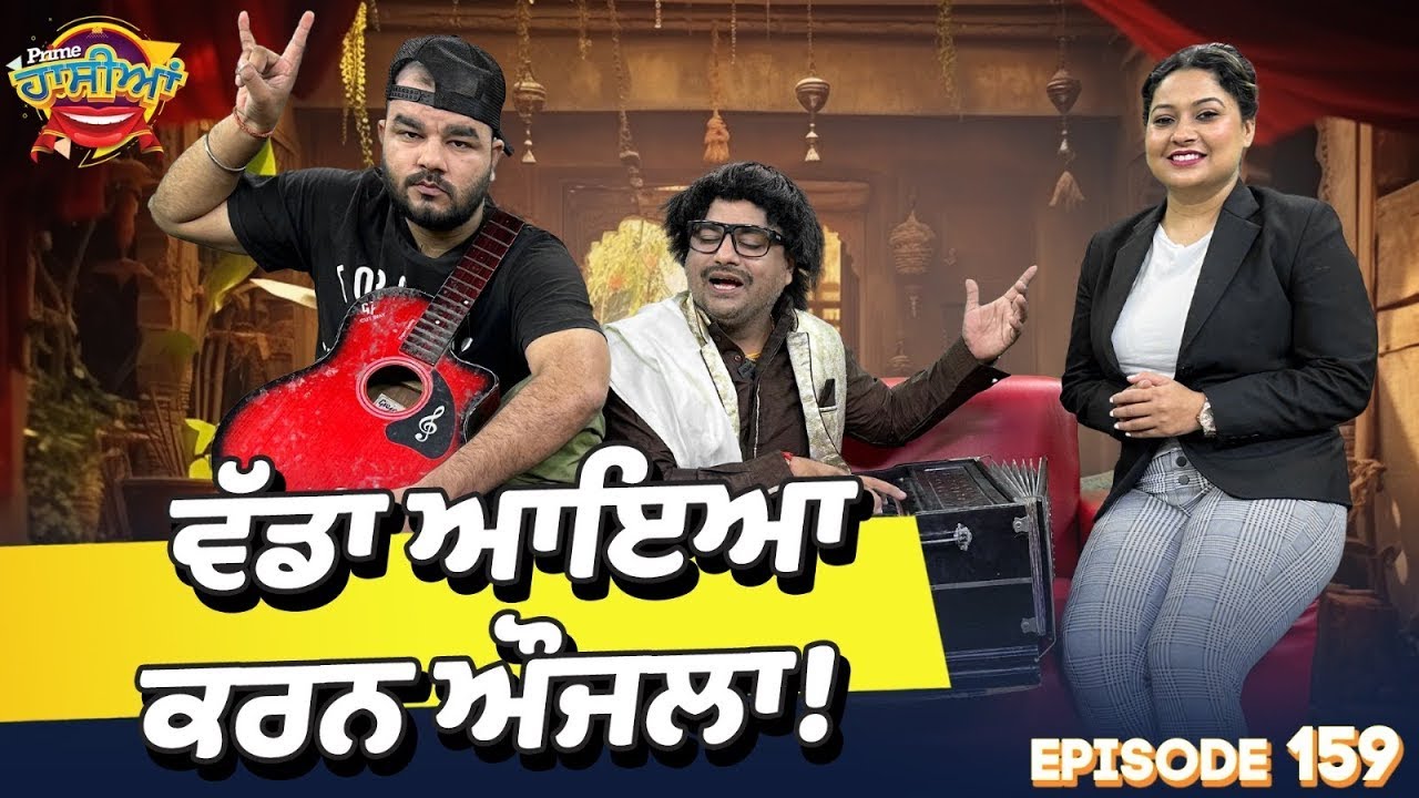 Prime Hassian (159) || ਵੱਡਾ ਆਇਆ ਕਰਨ ਔਜਲਾ