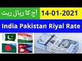 India Pakistan Riyal Rate | Exchange Rate Today | Riyal Rate Today | Abdullah News | 14-01-2021