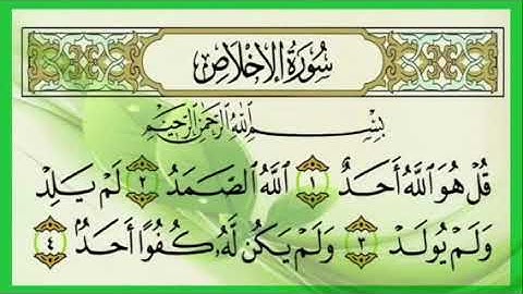 سورة الإخلاص  نعمة الحسان