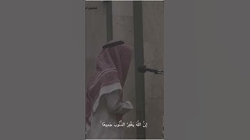 قل ياعبادي الذين اسرفوا على انفسهم #إبراهيم_محمد القارئ إبراهيم بن محمد