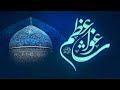 Faslo Ko khudara Mitado Rukh Se Parda Ab Apne Uthado Gouse Pak Manqabat 💙💚