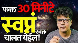विश्वाचा हा एक नियम समजून घ्या, प्रत्येक स्वप्न पूर्ण होईल! 🌌 | Stoic Vichar