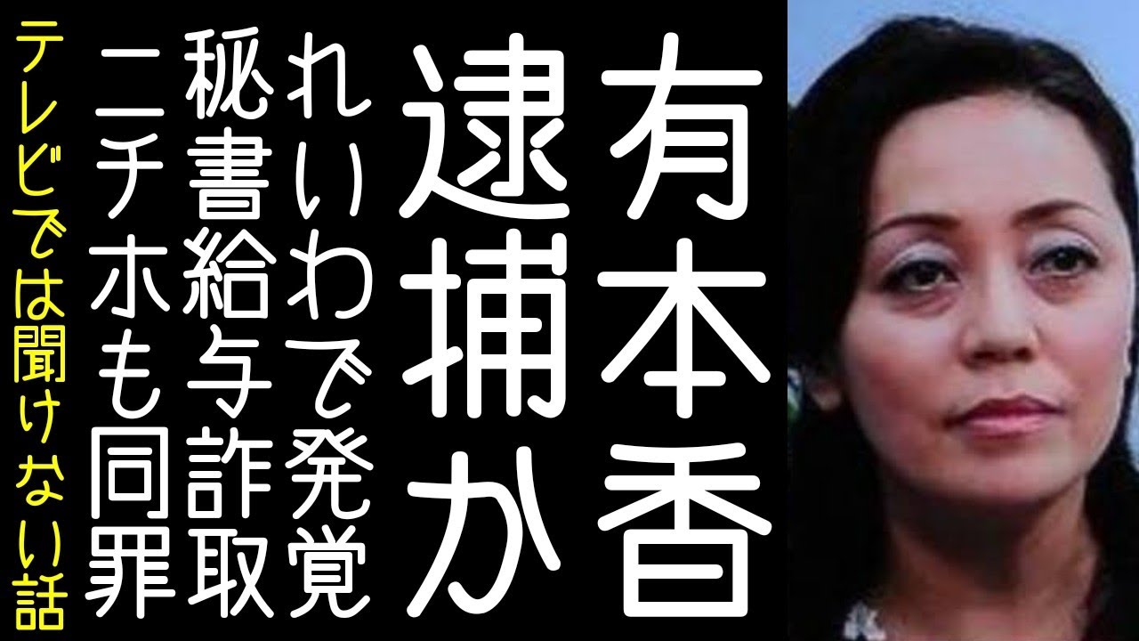 【日本保守党|百田尚樹|有本香】れいわ新選組が秘書給与詐取を党ぐるみで行っていると告発される【KaikenTV】