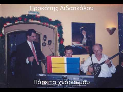 Πάρε τα χνάρια