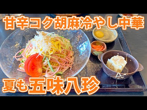 【夏の五味八珍】静岡の定番中華で冷やし中華と台湾風かき氷！