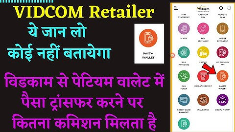 VIDCOM  से पेटियम मनी ट्रांसफर करें कैशबैक पाये