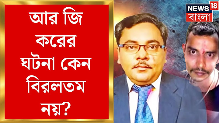 R G Kar News : আর জি করের ঘটনা কেন বিরলতম নয়? ধর্ষণ-খুনে কেন সঞ্জয় রাইয়ের ফাঁসি নয়, যাবজ্জীবন?