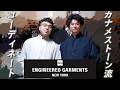 カナメストーンが着る、GU×ENGINEERED GARMENTS。