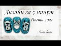 Быстрые новогодние дизайны 2021 бычок на ногтях новогодний дизайн ногтей