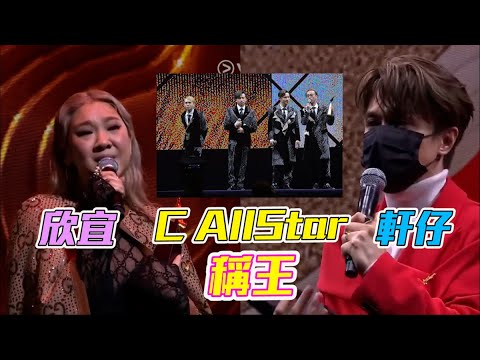 叱咤頒獎禮｜男女歌手組合獎出爐  林家謙連掃5獎成大贏家 #叱吒2021 #林家謙 #DearJane #MIRROR #CAllStar #林欣彤 #黃妍 #鄭欣宜 #馮允謙 #林家謙 #張敬軒