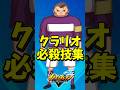 クラリオ 必殺技集 【#イナズマイレブン英雄たちのヴィクトリーロード】【#イナズマイレブン】【オリオンの刻印】