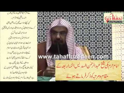 نصائح معالي الشيخ الدكتور عبد الرحمن السديس حفظه الله ورعاه لطالبي العلم في احترام العلماء