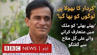 People liked the innocence of the character, says actor Ali Gull Mallah - BBC URDU