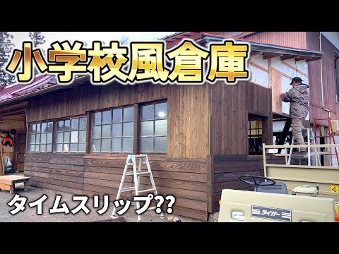 古民家再生307】予想以上になってきた!錆だらけ倉庫のDIY
