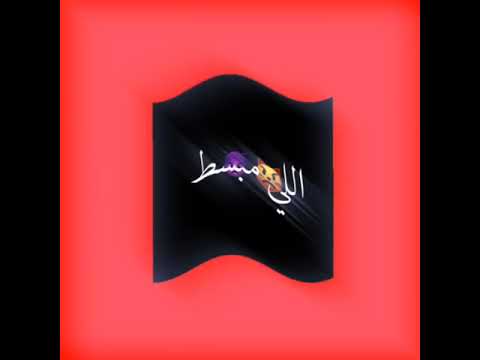 حالات واتس شاشه سوداء مهرجان هديك كشاف غبي علي قورتك مشاريع لايت موشن  حالات واتس شاشه سوداء مهرجان هديك كشاف غبي علي قورتك مشاريع لايت موشن