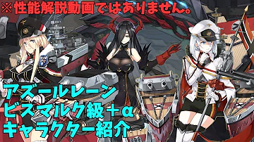 アズールレーンビスマルク Mp3