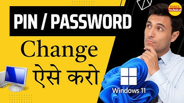 Windows 11 me password kaise change kare | How to , change pin in windows 11, change pin on computer