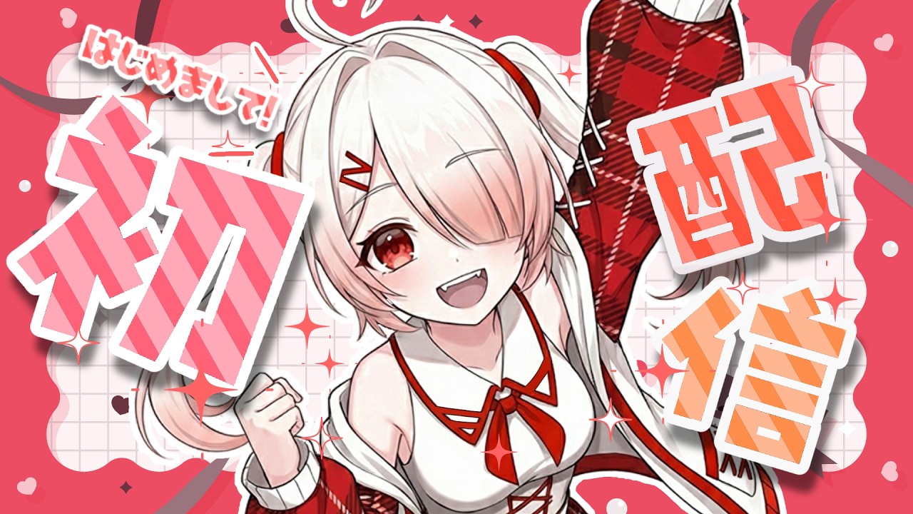 【 #初配信 】スプラ好きセルフ受肉Vtuberデビューします！ #vtuber #新人vtuber【 自己紹介 】