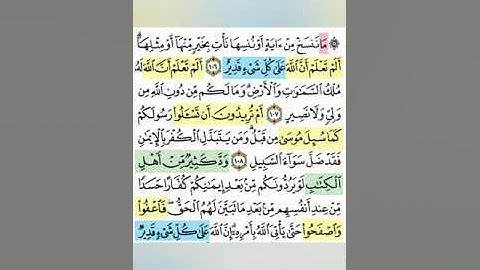 تيسير حفظ سورة البقرة بالتكرار الوجه السادس عشر الآيات(106-109)تكرار كل ايه 3مرات مع الربط بين الآيا