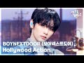 BOYNEXTDOOR Performs 'Hollywood Action' on Music Bank 🎶 | KBS Broadcast Highlights