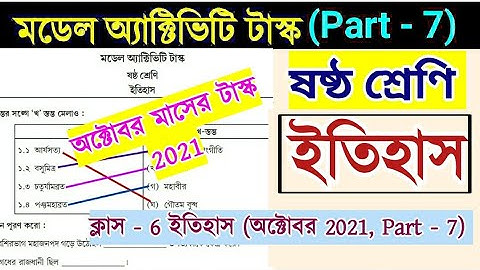 Class 6 History Model Activity Task Part 7 | October 2021 | Model Activity Task Class 6 History