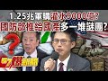 兩岸軍事與經濟關係