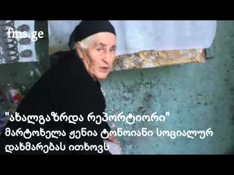 \"ახალგაზრდა რეპორტიორი\" – ნარუჯელები ხელისუფლებას დახმარებას თხოვენ