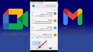 طريقة إظهار أيقونة google meet  على تطبيق gmail