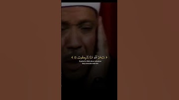 #عبدالباسط عبدالصمد #سورة الحشر #قران #quran