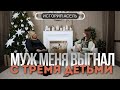 Свекровь разрушила мою семью! - откровенная история Асель.