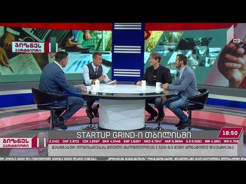 თბილისში „სტარტაპ გრაინდის“ რეგიონული ღონისძიება ჩატარდება