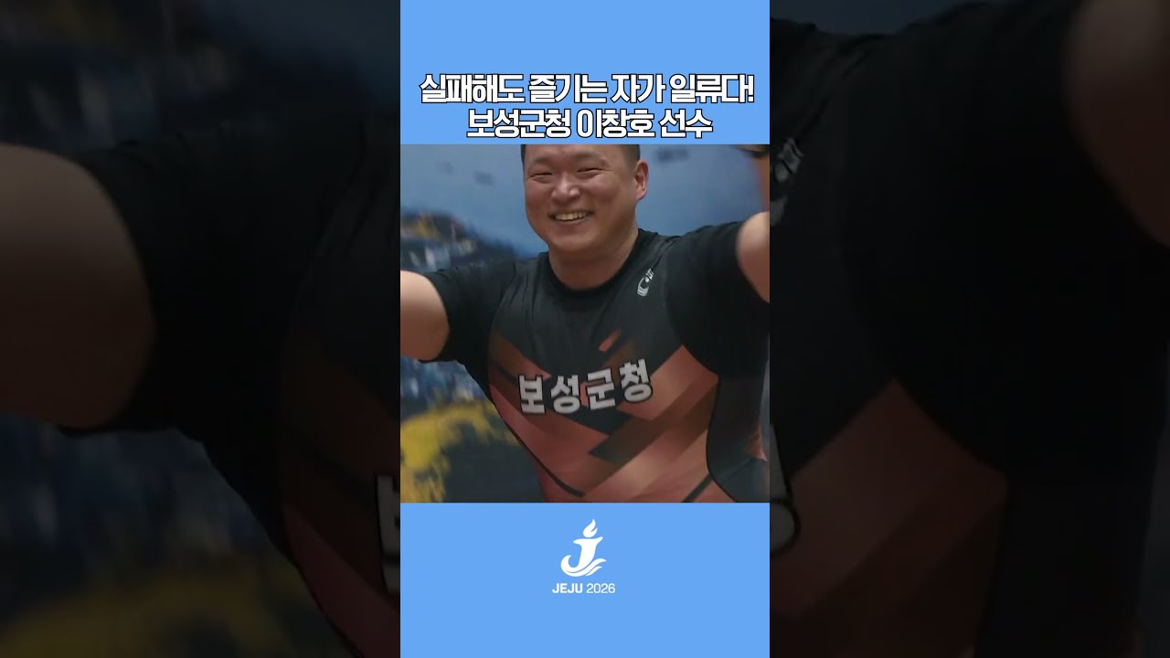 [2026 전국체전] 보성군청 이창호 선수의 백덤블링~