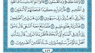 #قرآن #سورة الصافات بصوت الشيخ #ماهر_المعيقلي #اكسبلور 
