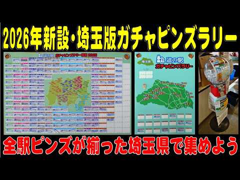 道の駅ガチャピンズラリー - YouTube