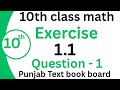 Class 10th math exercise 1.1 Question 1 complete | 10th class math exercise 1.1 | chapter 1