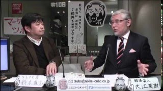 マーケッツのツボ 「教えて大江さん！本当に老後は1億円も必要なんですか？」