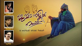 Janmam Nalkiya nadha | Asif Kappad | Abid Kannur | Zubair Taliparamba | Malayalam Muslim Album Song